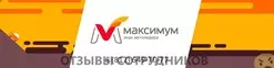 Ещё отзывы сотрудников
